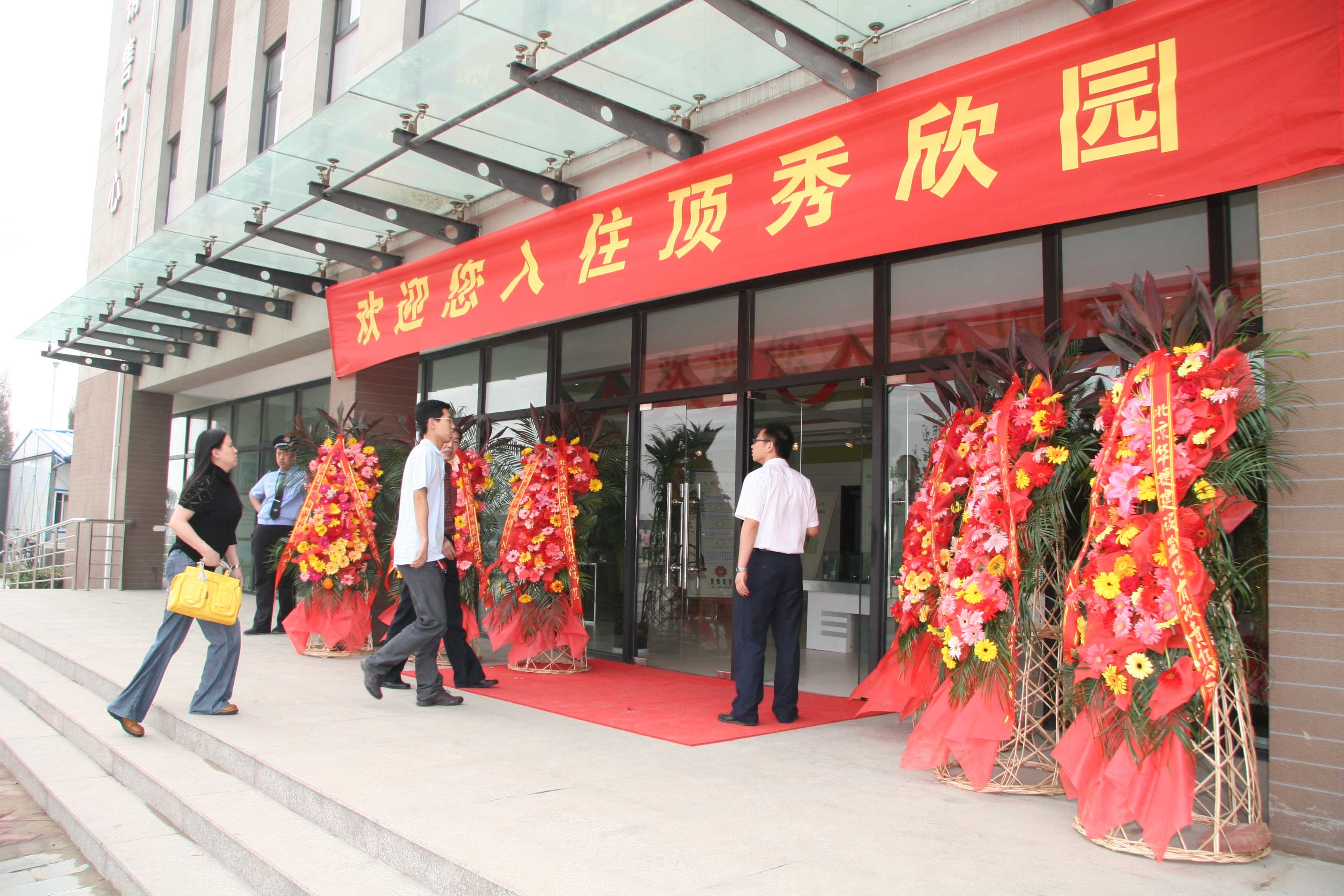 2010年05月28日天津顶秀欣园项目迎接办理入住的业主