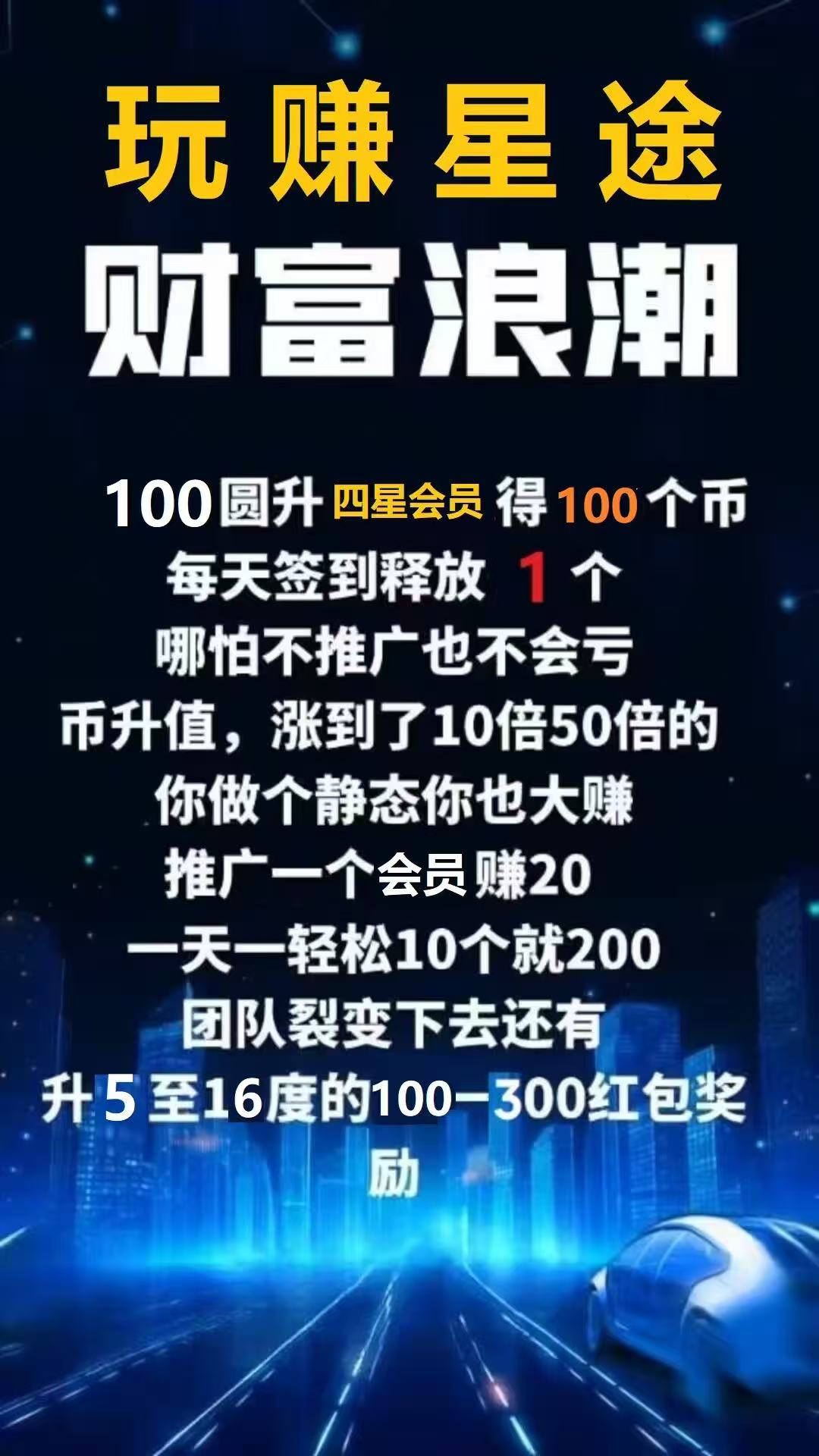 玩赚星途