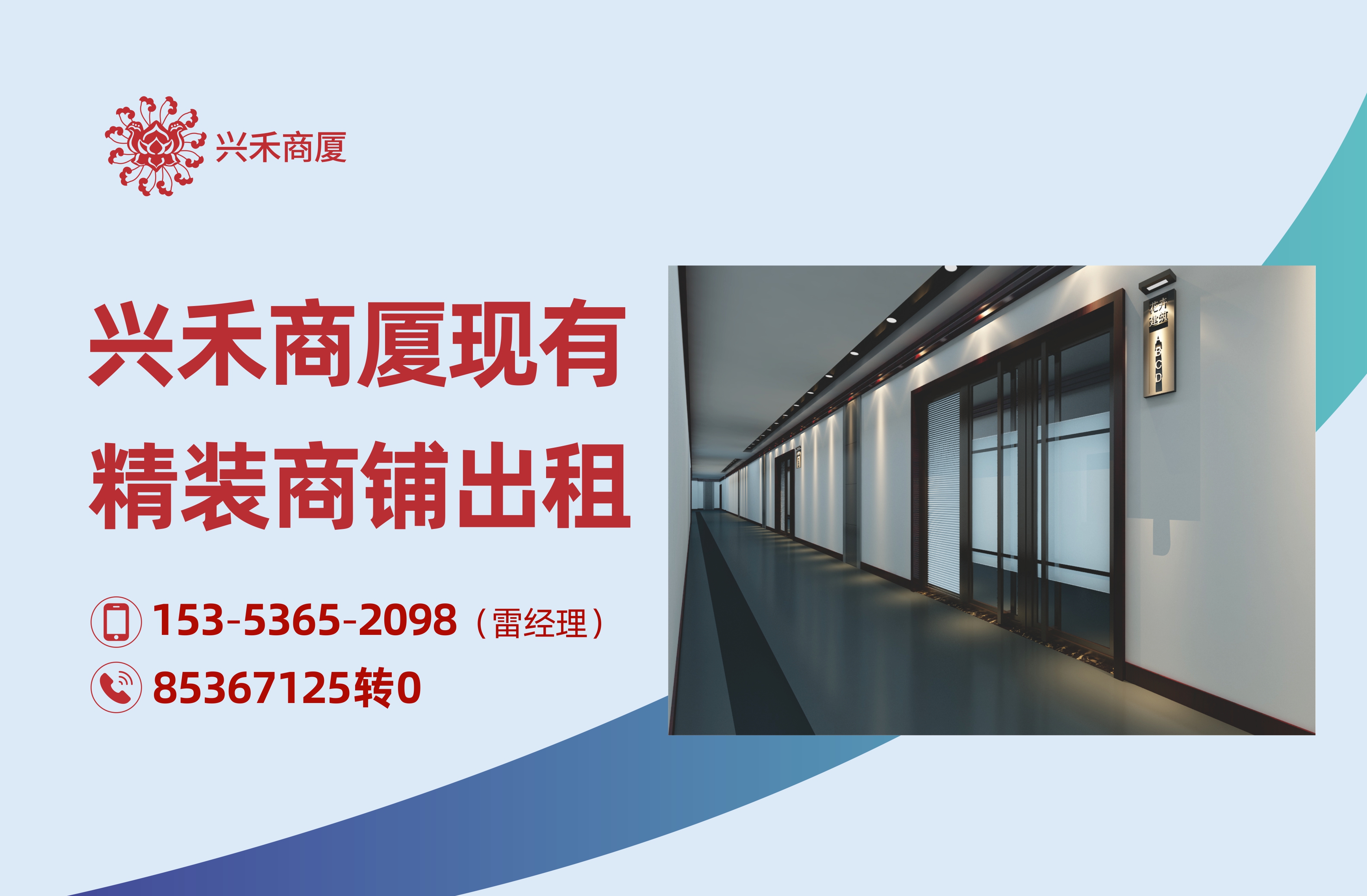 兴禾商厦招商咨询