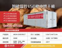 Honeyview_智能温控150格电烘干机3