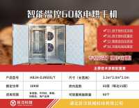 Honeyview_智能温控60格电烘干机3