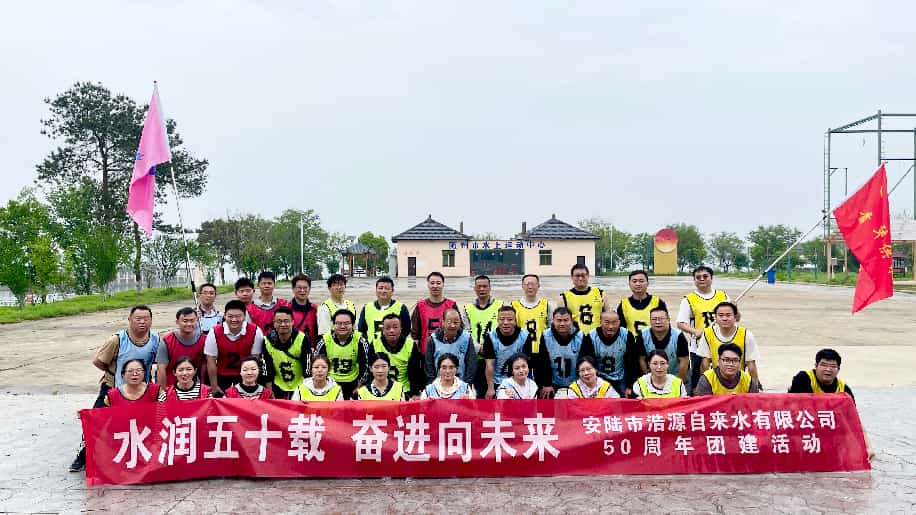 安陆水司：水润五十载 奋进向未来