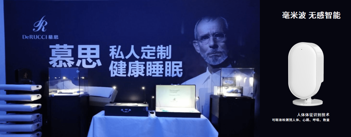 慕思睡眠产品结合维锐科技的毫米波雷达传感器 打造健康睡眠的解决方案，提升市场竞争力