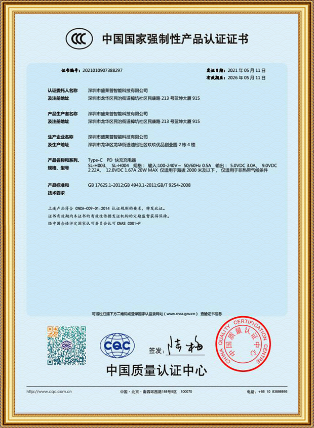3C中国强制性产品认证