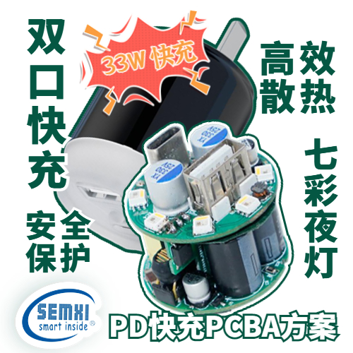 33W PD快充头PCBA