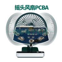 摇头风扇PCBA方案-主图-盛矽PCB