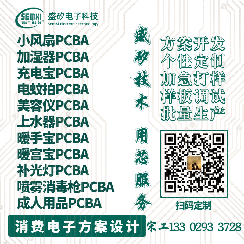 盛矽消费电子产品PCBA方案设计