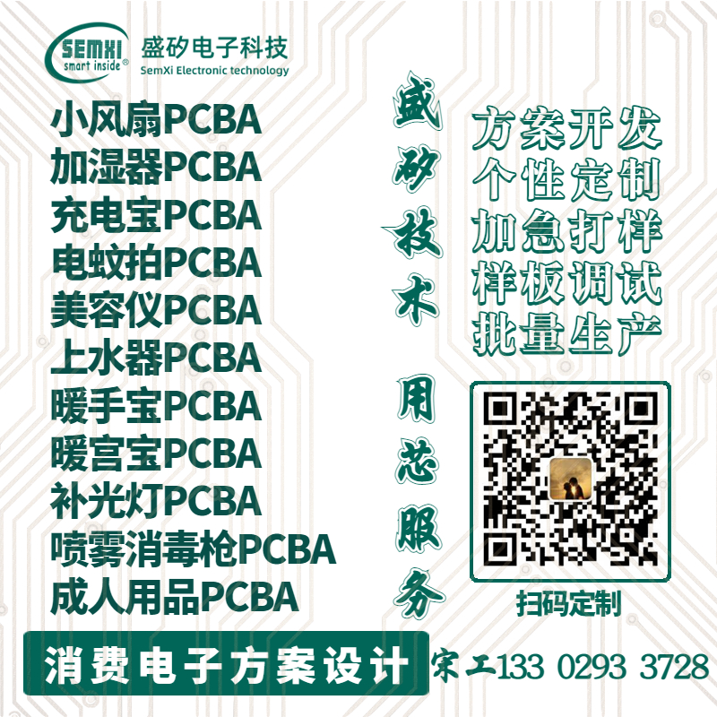 盛矽直播补光灯PCBA方案设计