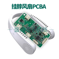 挂脖风扇PCBA方案-主图-盛矽PCB