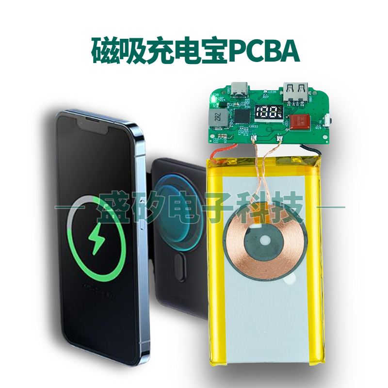 磁吸充电宝PCBA方案-主图-盛矽PC