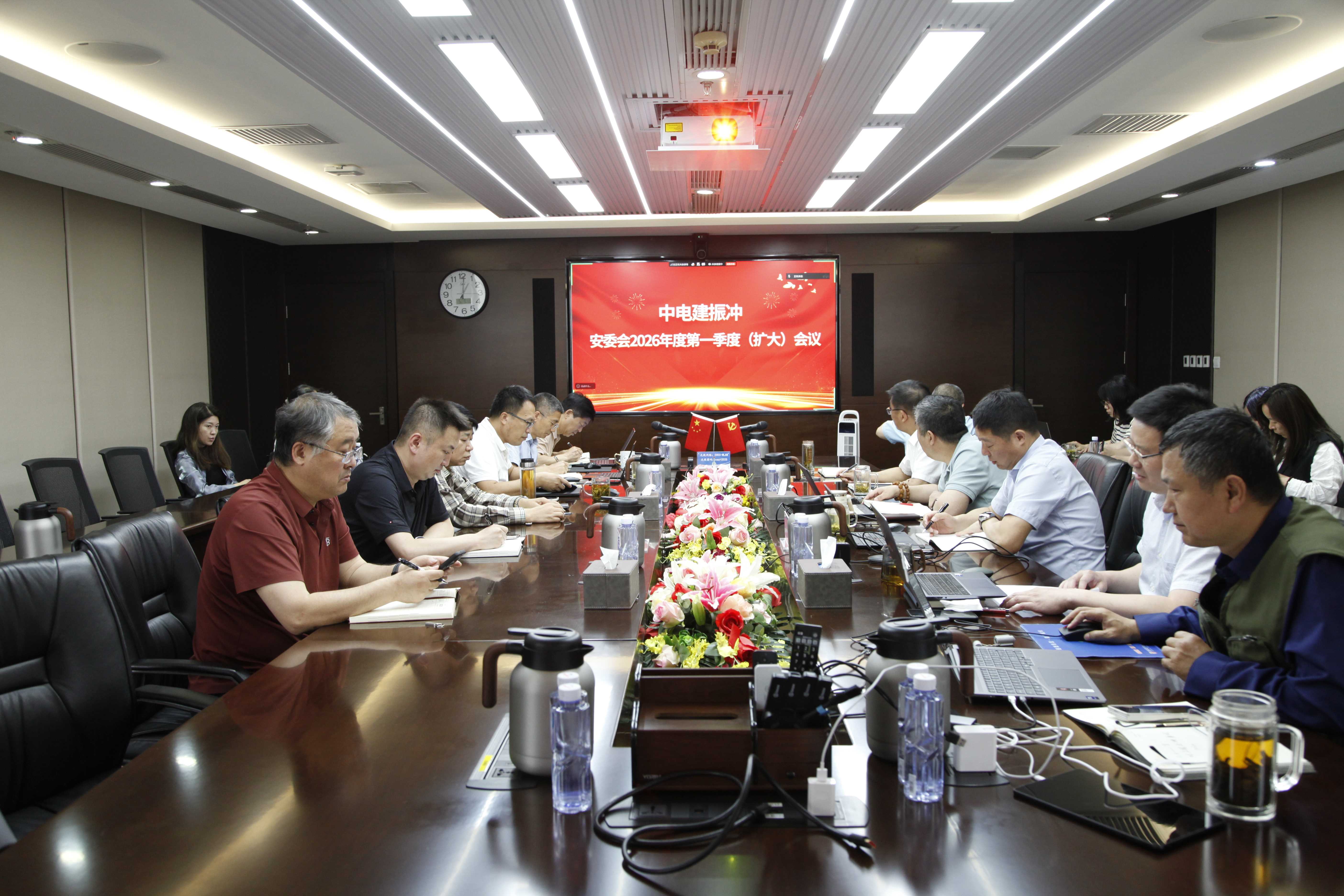 公司召开2026年第一季度安全生产委员会（扩大）会议