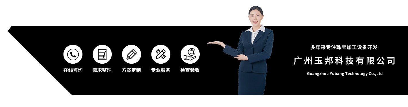 镶石机器、点钻机器、首饰机客服