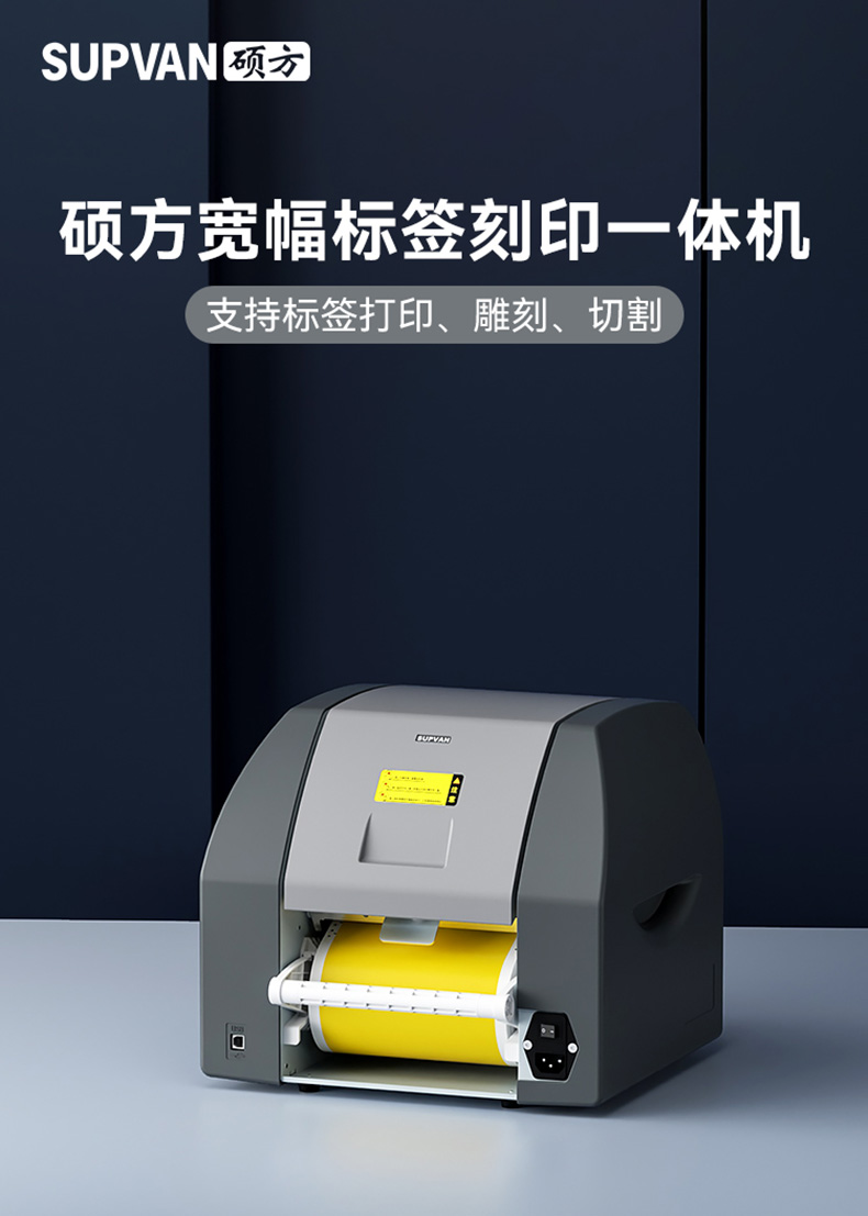 硕方标签刻印一体机LCP8160