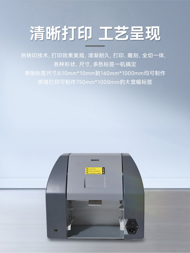硕方标签刻印一体机LCP8160