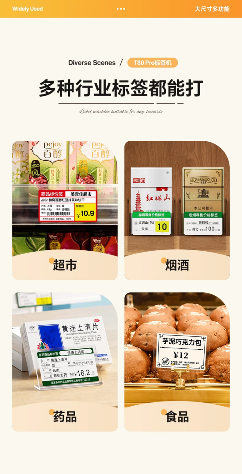 硕方T80 Pro商品标签打印机