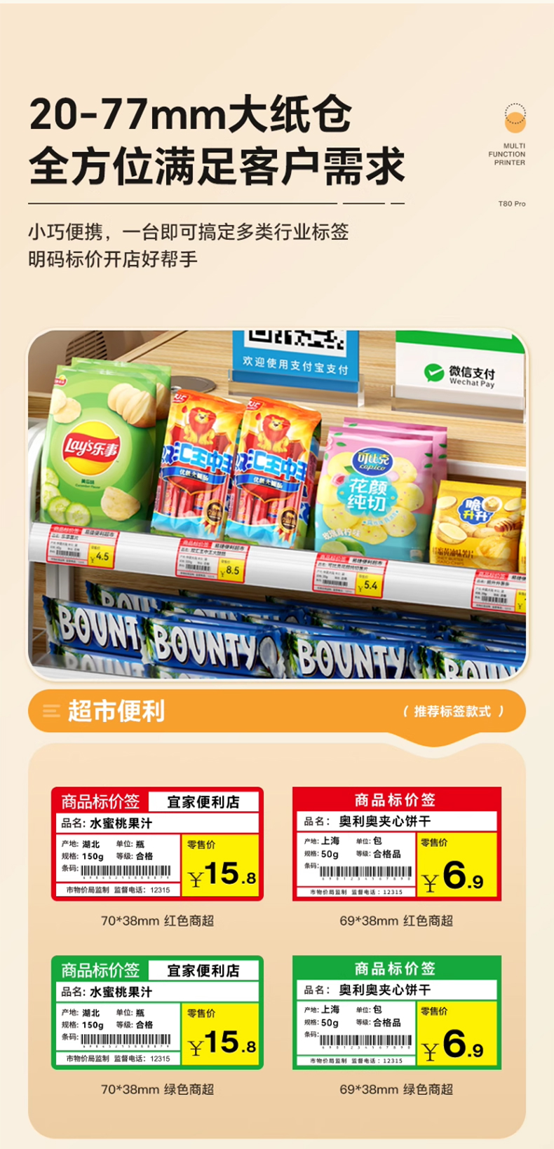 硕方T80 Pro商品标签打印机