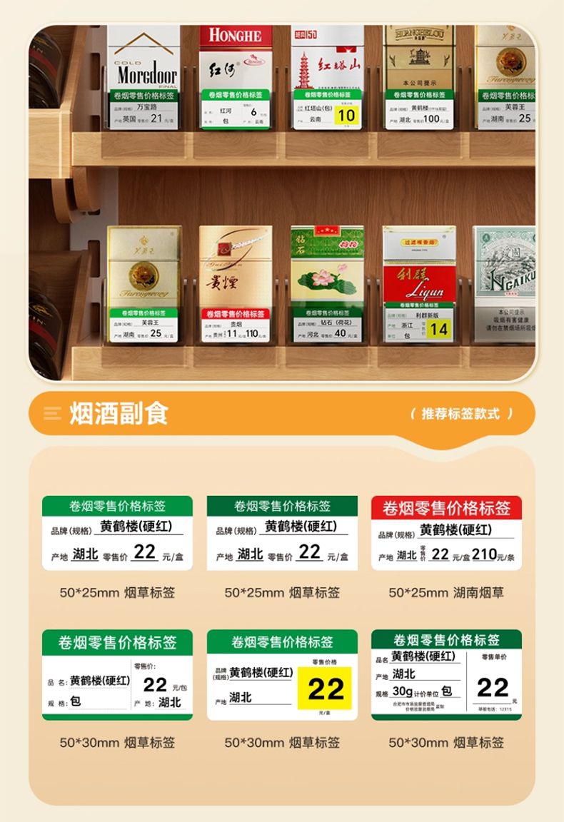 硕方T80 Pro商品标签打印机