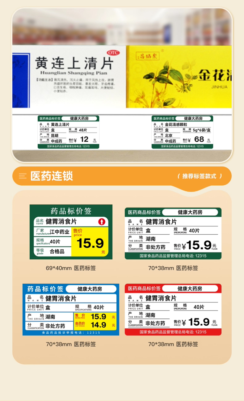 硕方T80 Pro商品标签打印机