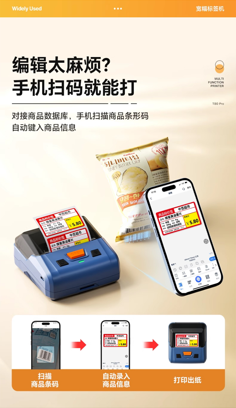 硕方T80 Pro商品标签打印机
