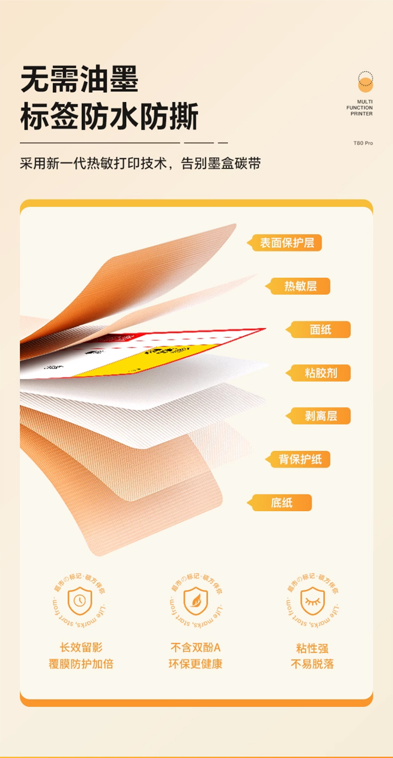硕方T80 Pro商品标签打印机