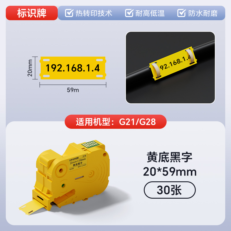 硕方热转印线缆标签机G28耗材