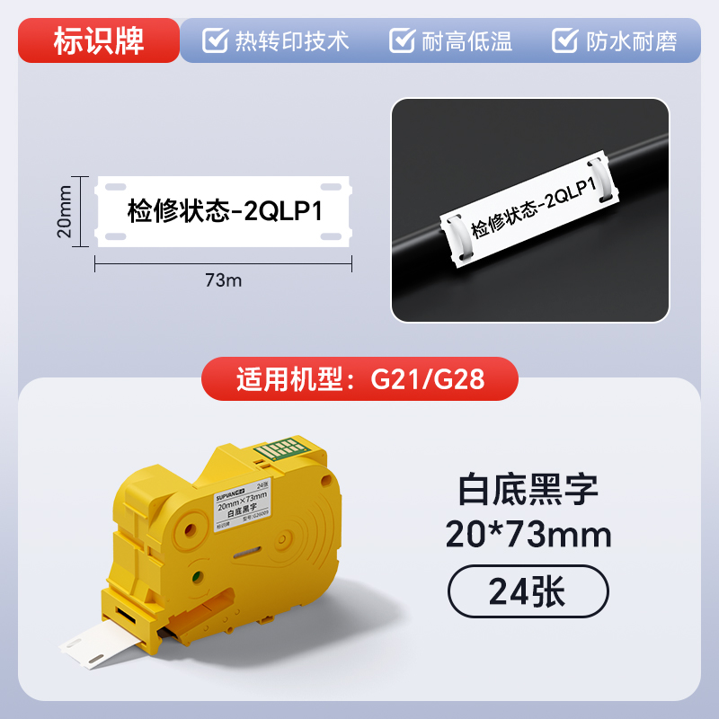 硕方热转印线缆标签机G28耗材