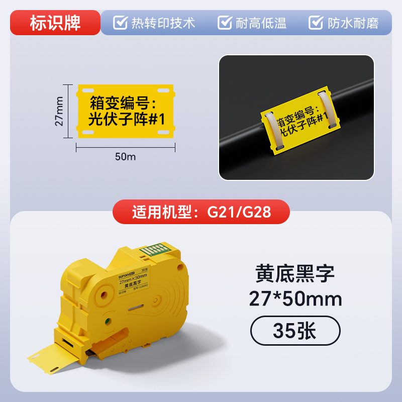 硕方热转印线缆标签机G28耗材