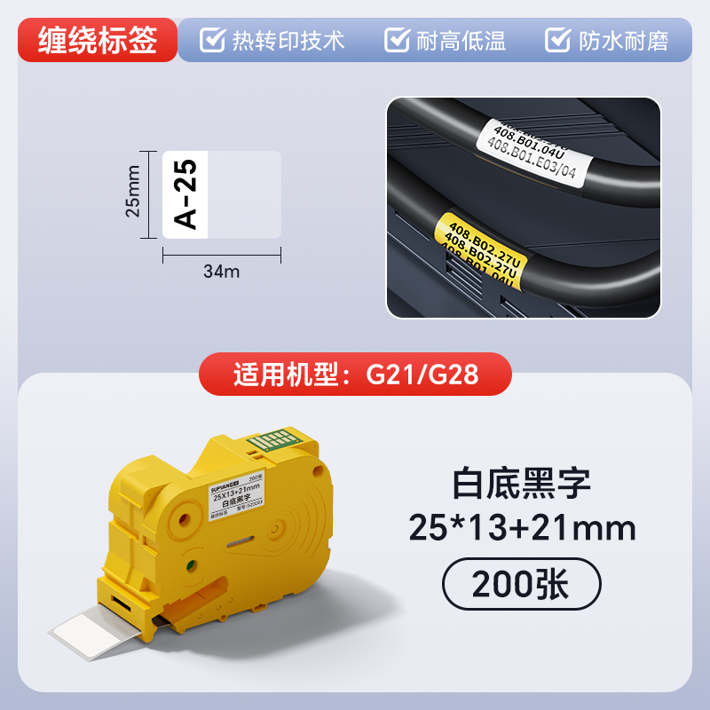 硕方热转印线缆标签机G28耗材