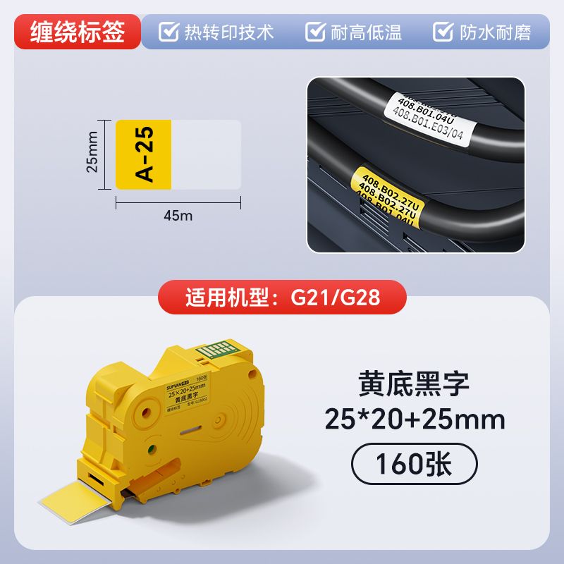 硕方热转印线缆标签机G28耗材