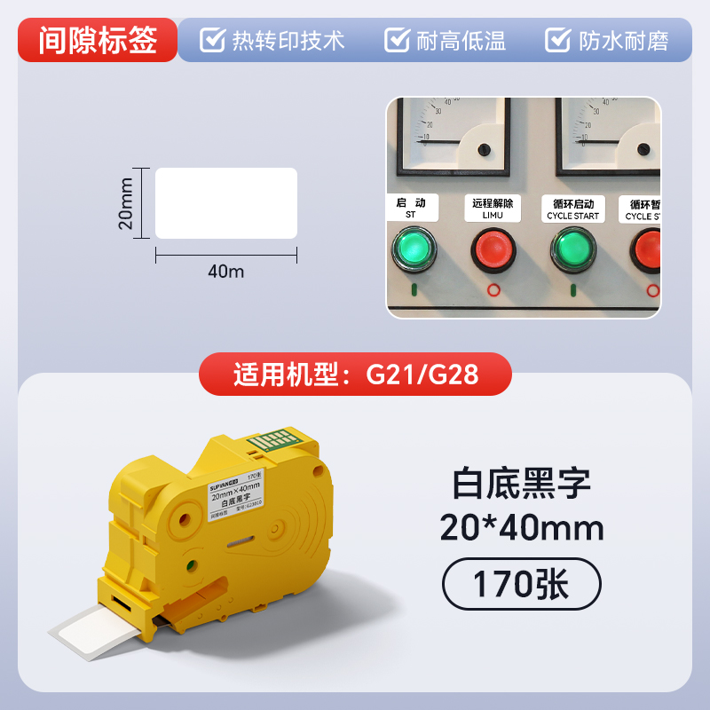 硕方热转印线缆标签机G28耗材