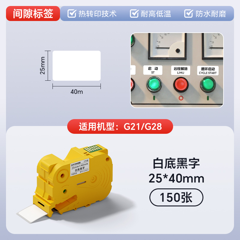 硕方热转印线缆标签机G28耗材