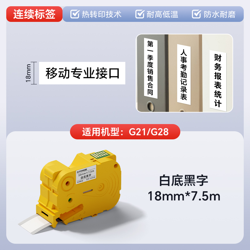 硕方热转印线缆标签机G28耗材