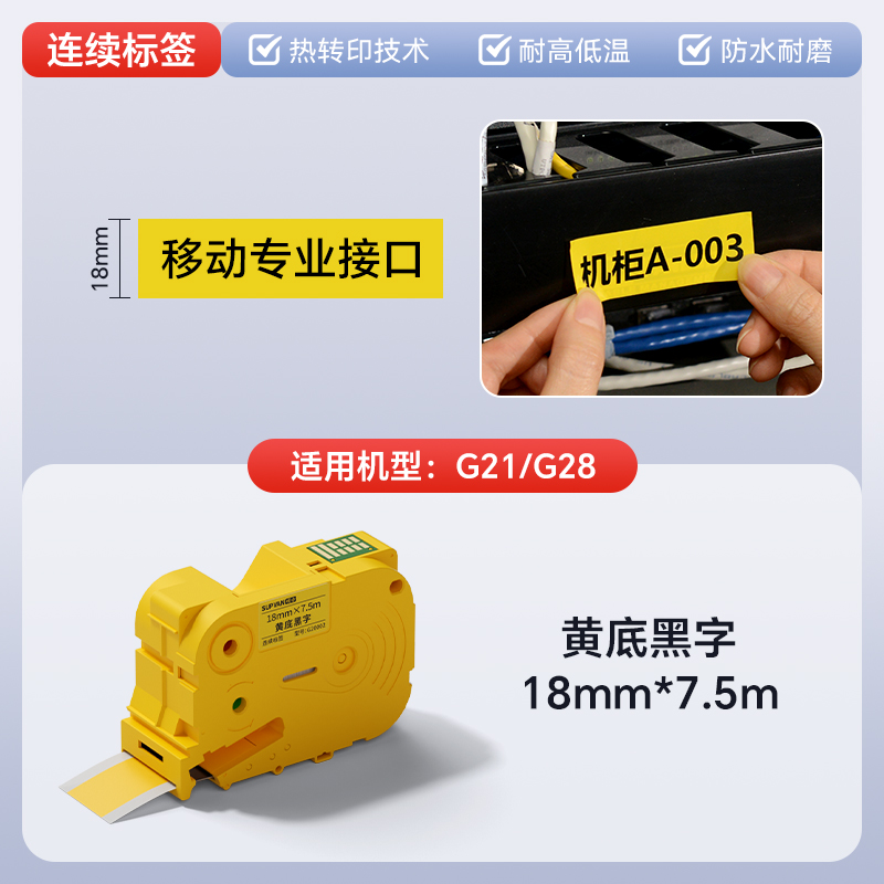 硕方热转印线缆标签机G28耗材