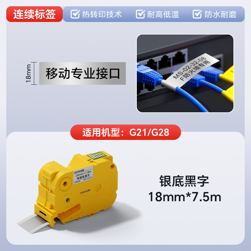 硕方热转印线缆标签机G28耗材