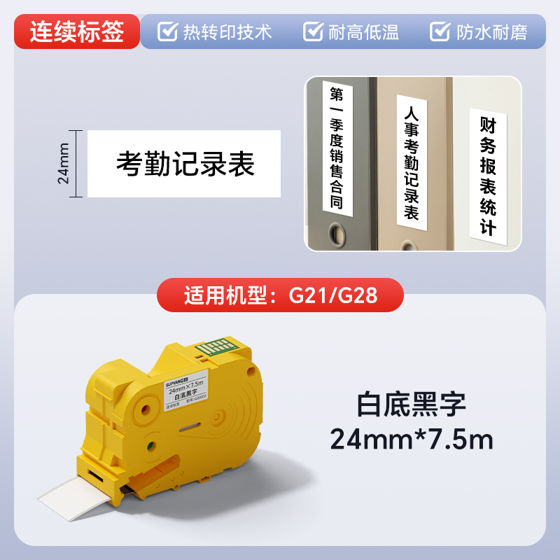 硕方热转印线缆标签机G28耗材