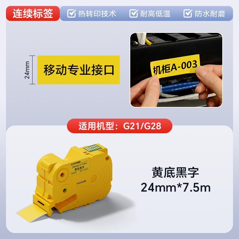 硕方热转印线缆标签机G28耗材