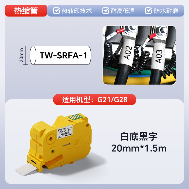 硕方热转印线缆标签机G28耗材