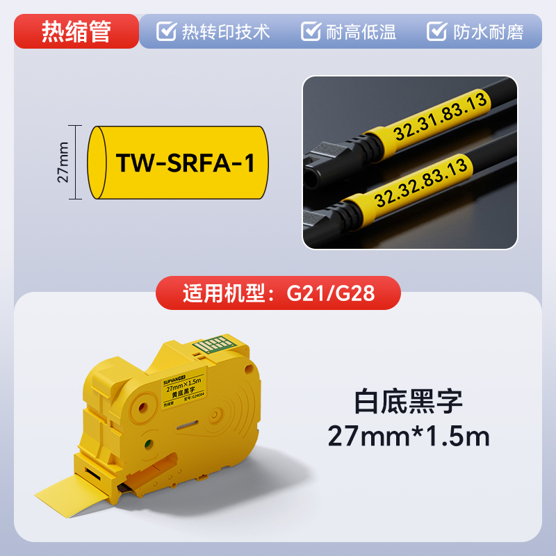 硕方热转印线缆标签机G28耗材