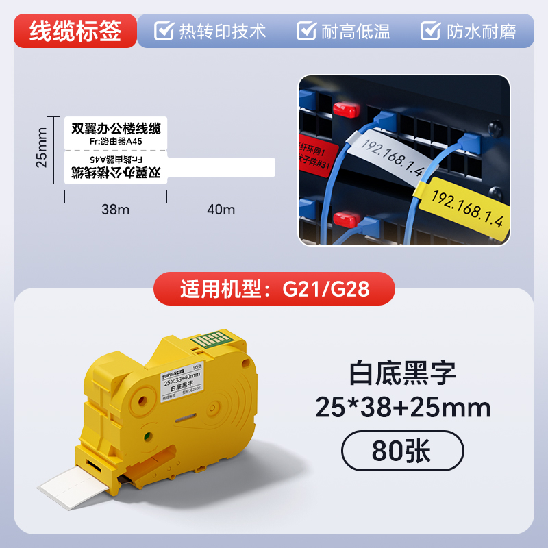 硕方热转印线缆标签机G28耗材