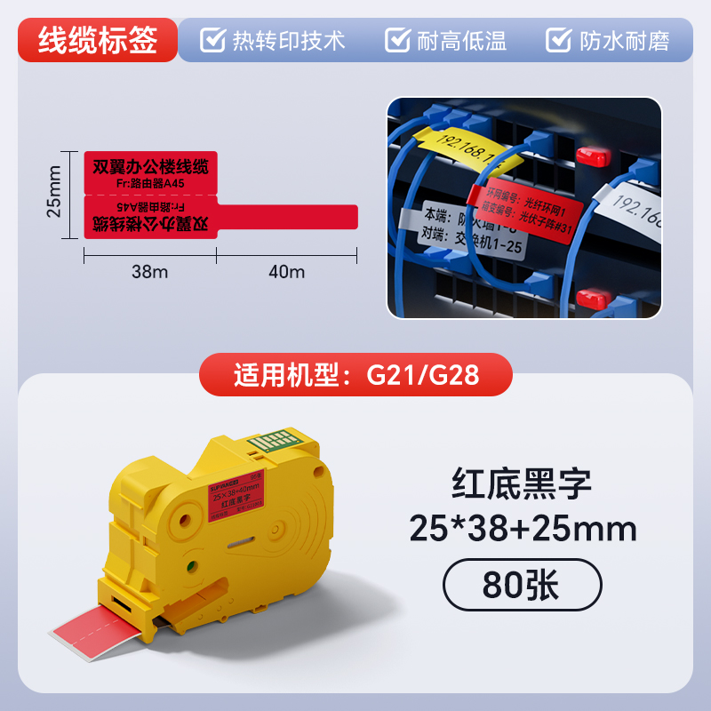 硕方热转印线缆标签机G28耗材