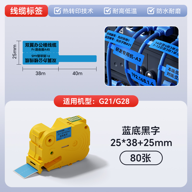 硕方热转印线缆标签机G28耗材
