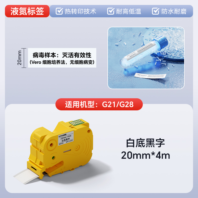 硕方热转印线缆标签机G28耗材