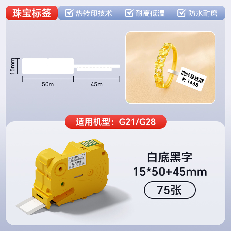 硕方热转印线缆标签机G28耗材