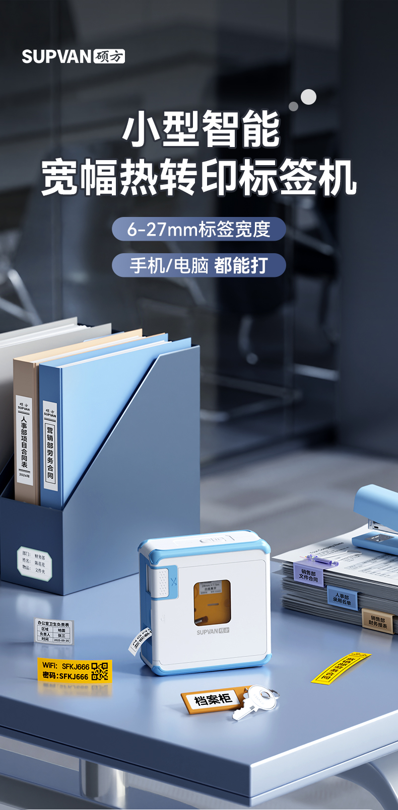 硕方G21小型智能宽幅热转印标签机