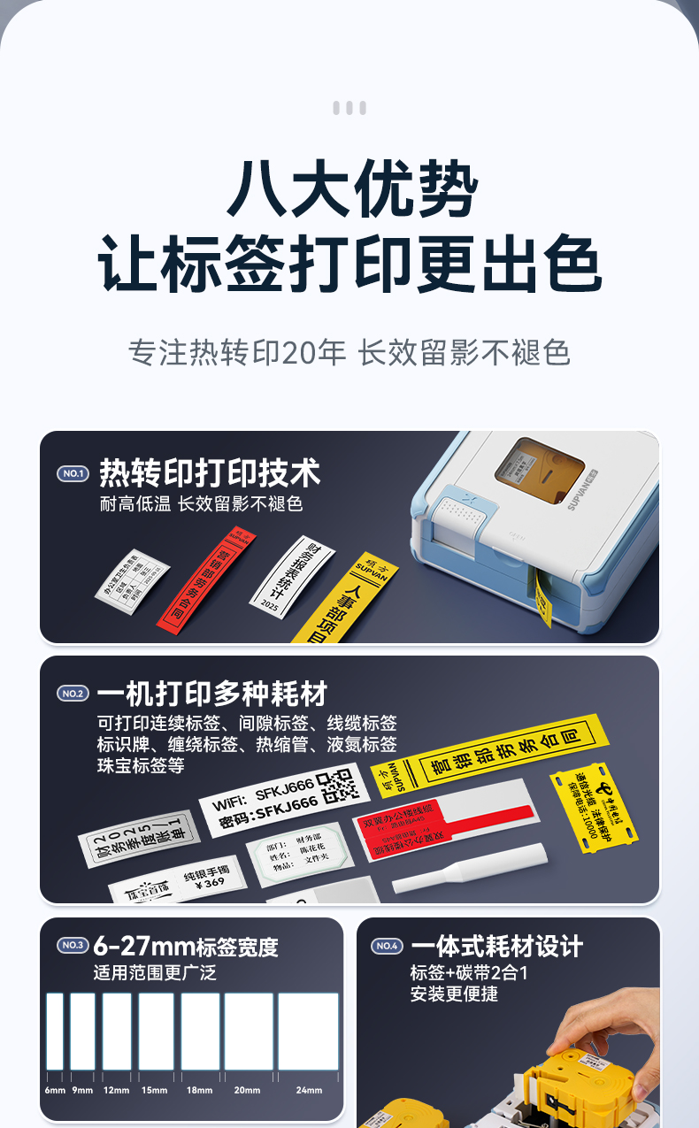 硕方G21小型智能宽幅热转印标签机