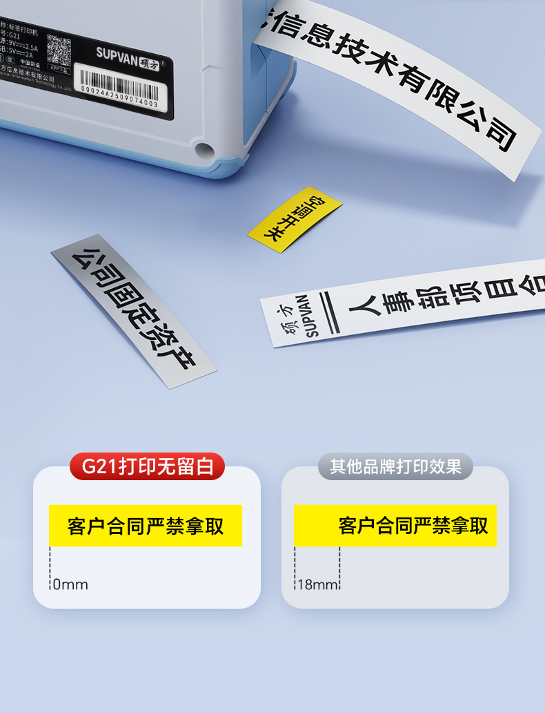 硕方G21小型智能宽幅热转印标签机