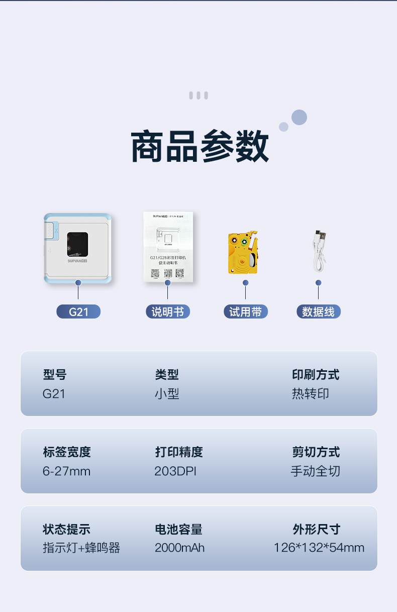 硕方G21小型智能宽幅热转印标签机