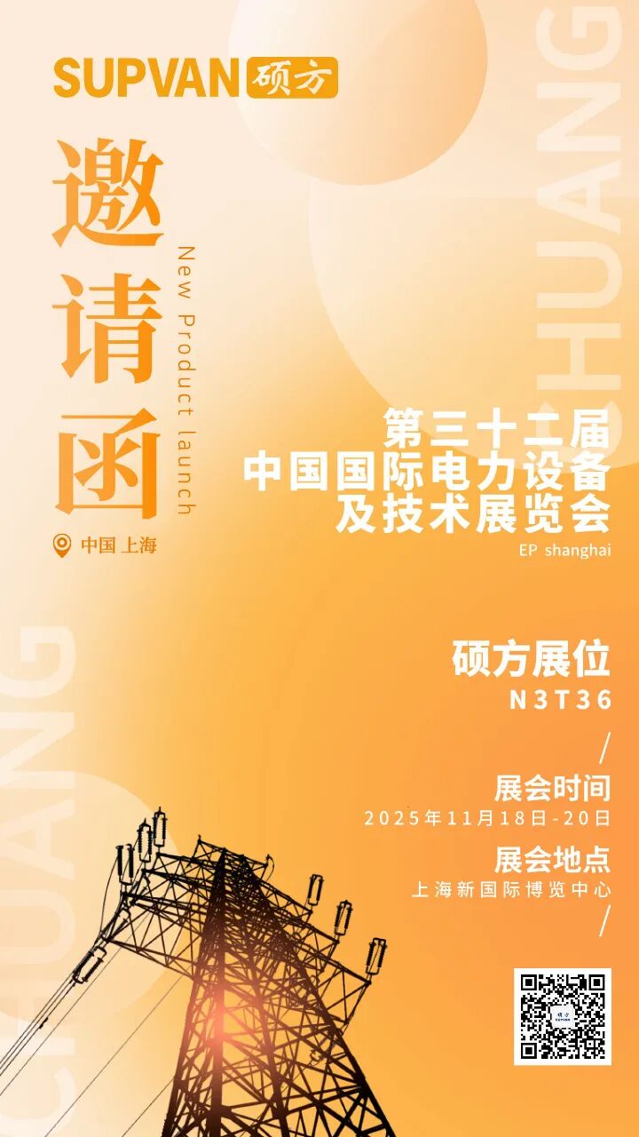 邀您共赴EP上海电力展，见证硕方标识魅力!