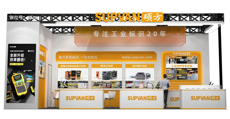 邀您共赴EP上海电力展，见证硕方标识魅力!