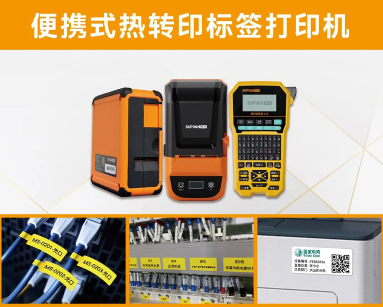 硕方标签打印机
